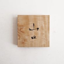 表札　木の表札