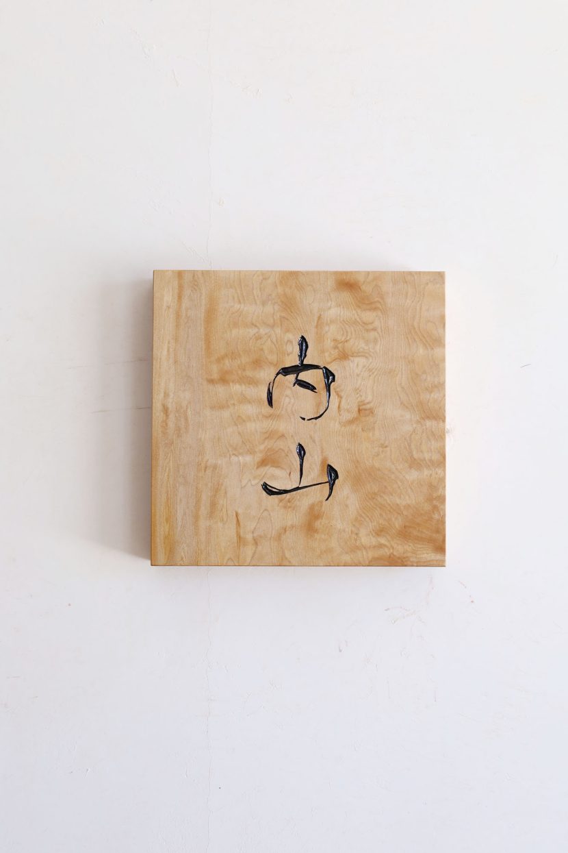 表札　木の表札　手書き文字